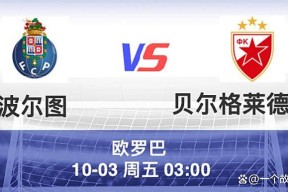 爱游戏网站 -关键时刻波尔图豪取连胜——欧联节点到来，态度坚定，纪律约束更严格 